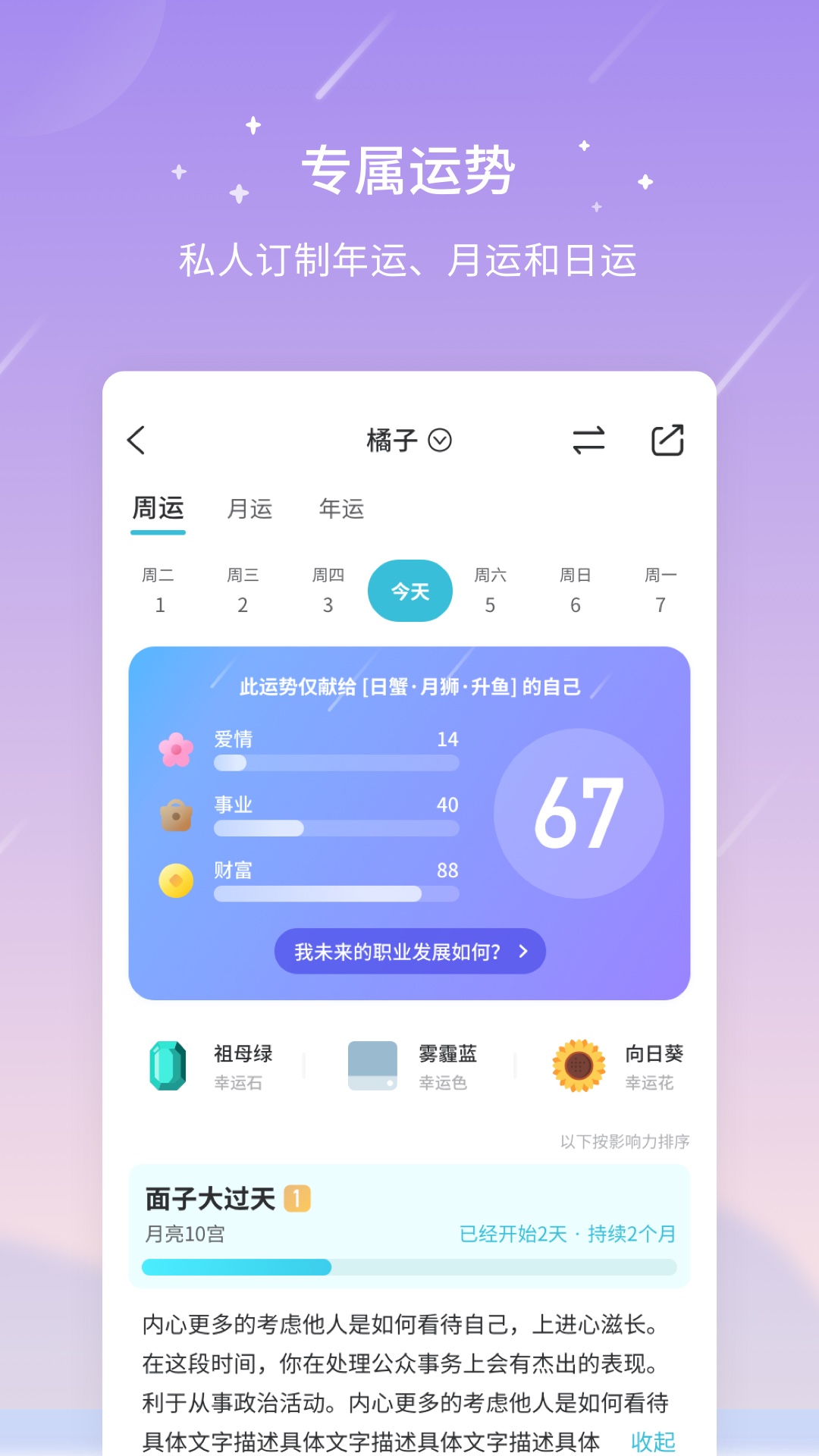 測測星座app最新版下載截圖2