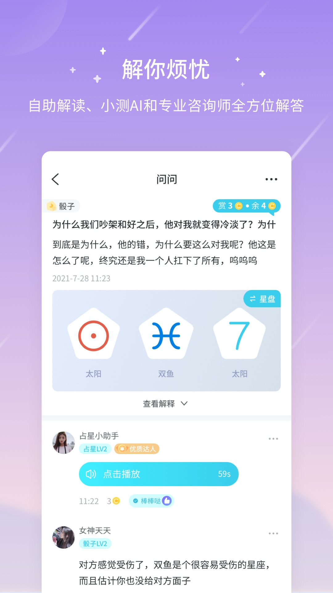 測測星座app最新版下載截圖4
