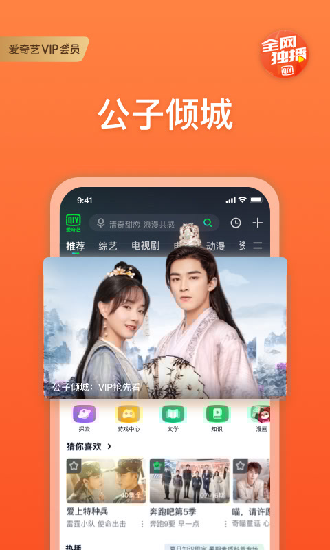 愛奇藝app下載安裝免費下載最新版本截圖3
