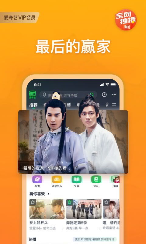愛奇藝app下載安裝免費下載最新版本截圖5