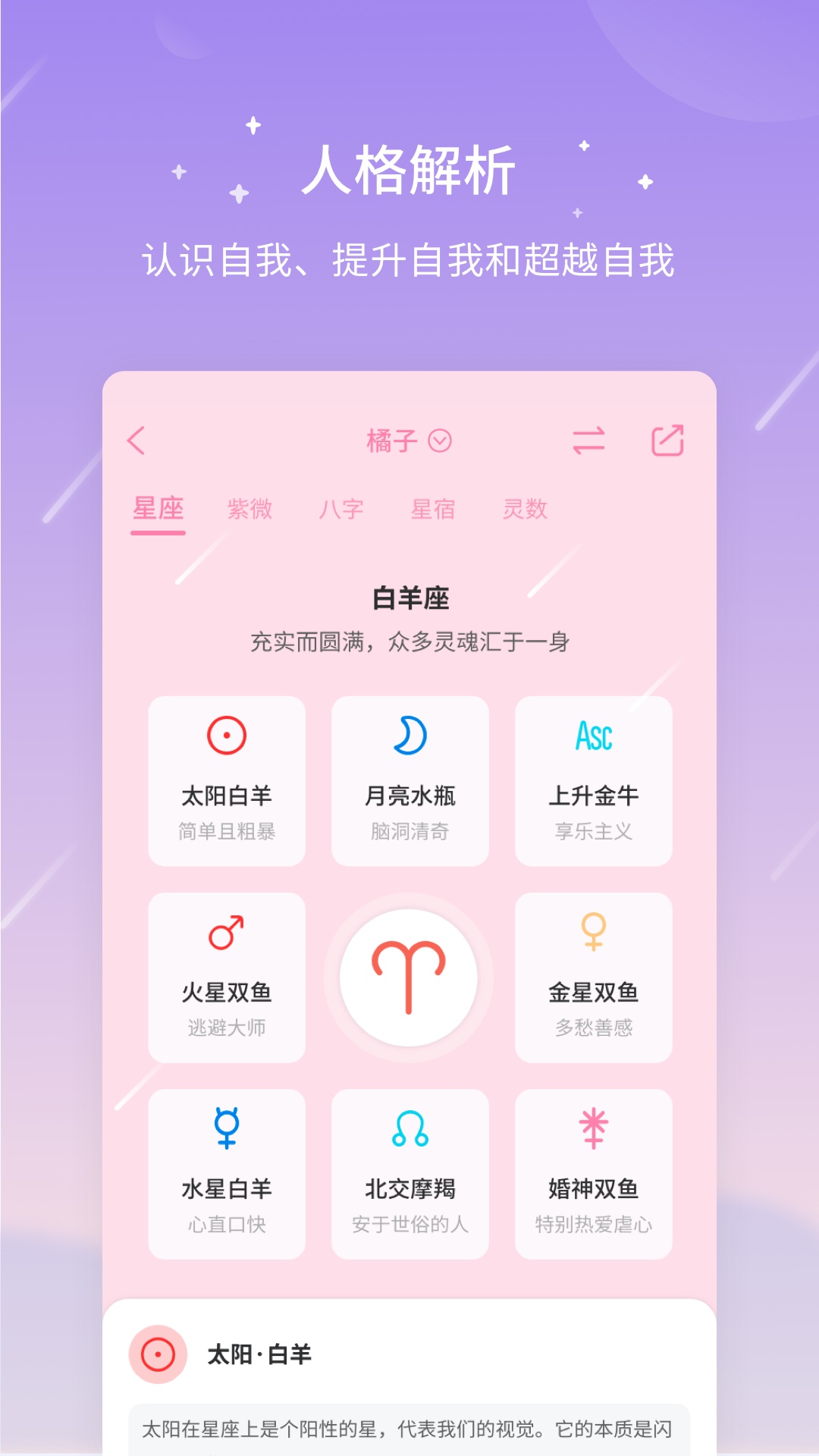 測測星座app最新版下載截圖1
