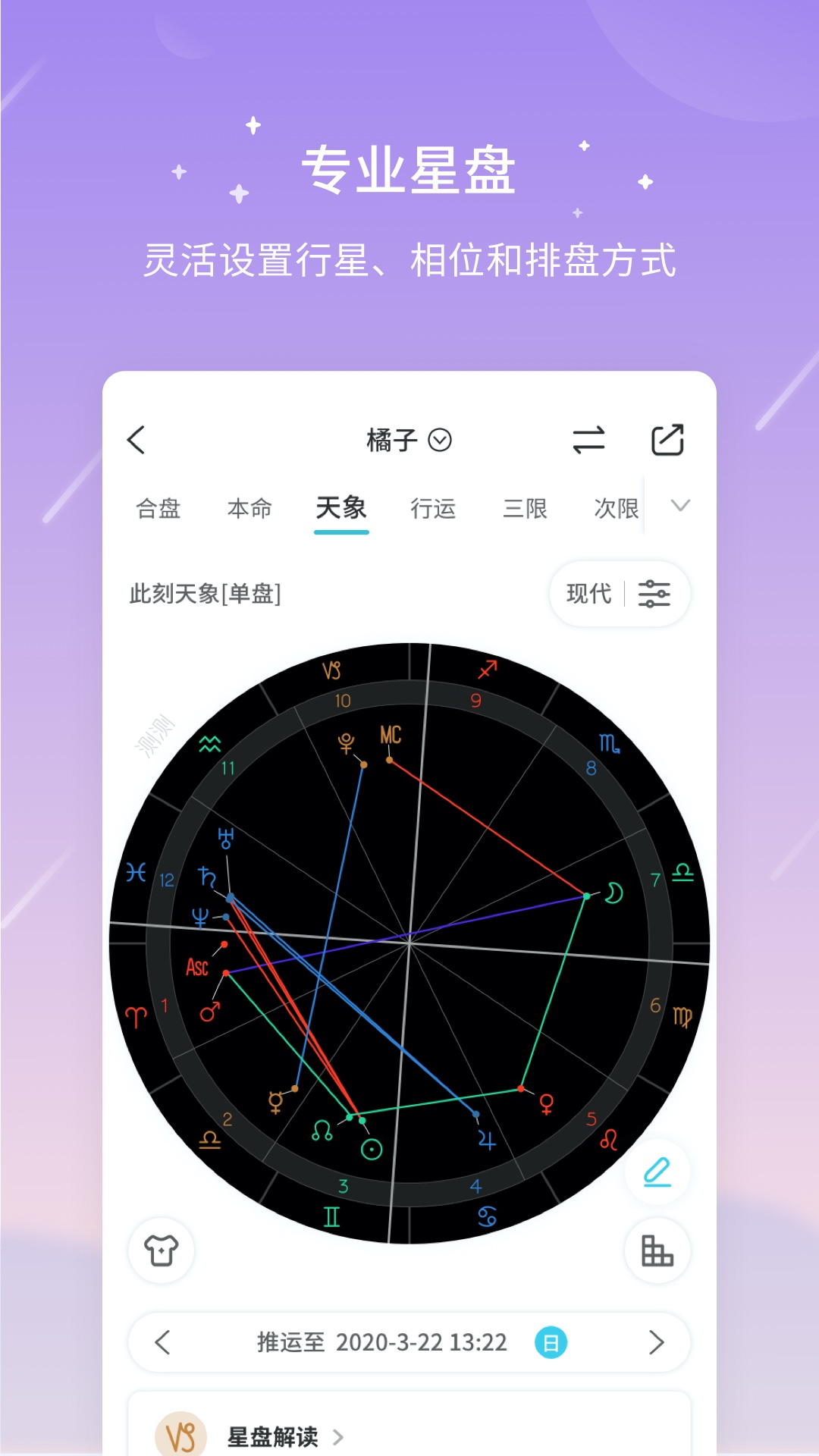 測測星座app最新版下載截圖3