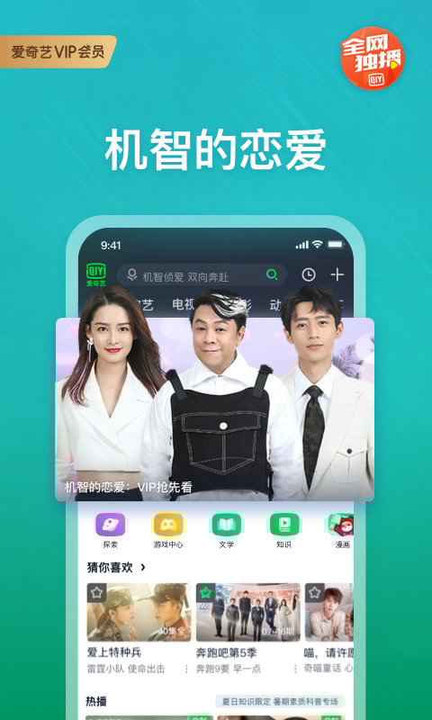 愛奇藝app下載安裝免費下載最新版本截圖2