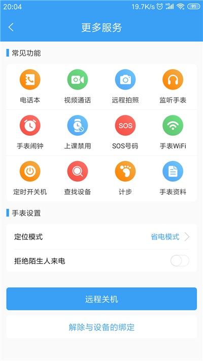 樂康守護APP最新版2021截圖4