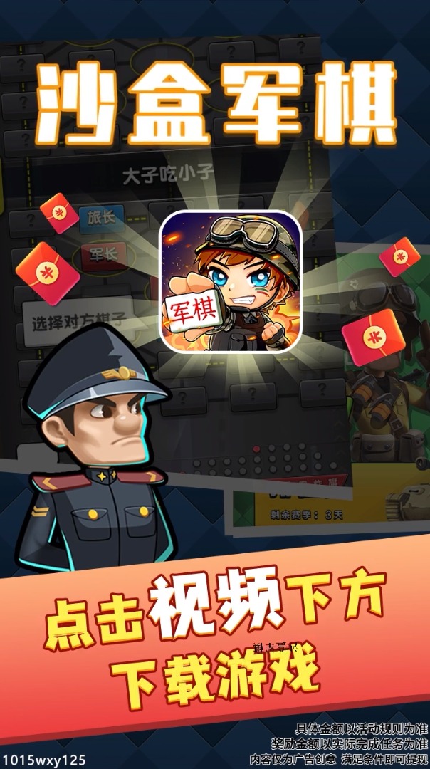 沙盒軍棋游戲紅包版截圖3