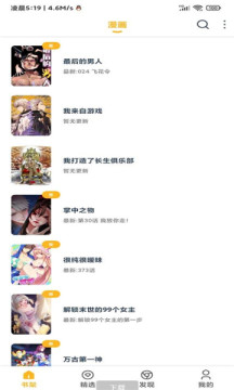 漫畫咪app安卓版下載截圖1