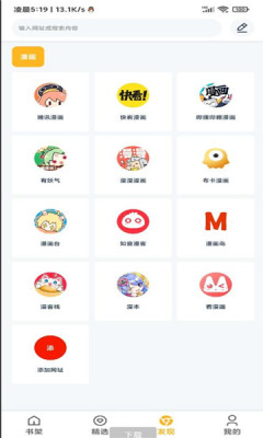 漫畫咪app安卓版下載截圖2