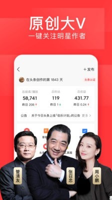 今日頭條2023最新版下載安裝截圖1