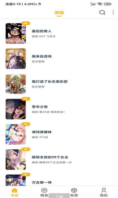 漫畫咪app安卓版下載截圖4