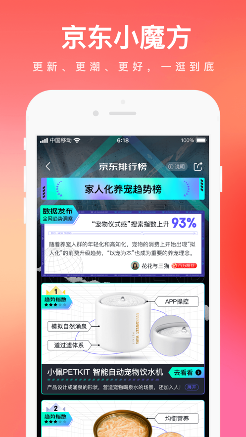 京东商城网上购物app下载安装下载截图4: