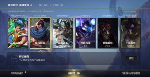 英雄聯(lián)盟手游啟程任務(wù)打不開怎么辦？啟程任務(wù)打不開解決方法