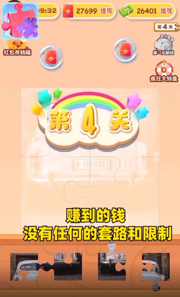 拼圖大挑戰(zhàn)游戲領紅包福利版截圖2