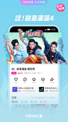 優(yōu)酷視頻免費下載app2022最新版截圖4
