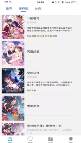 免費(fèi)漫畫(huà)之家軟件下載截圖2