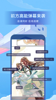 嗶哩嗶哩漫畫2022新版免費(fèi)下載截圖1