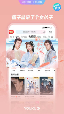 優(yōu)酷視頻免費下載app2022最新版截圖1