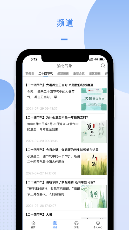 重慶天氣APP下載截圖1