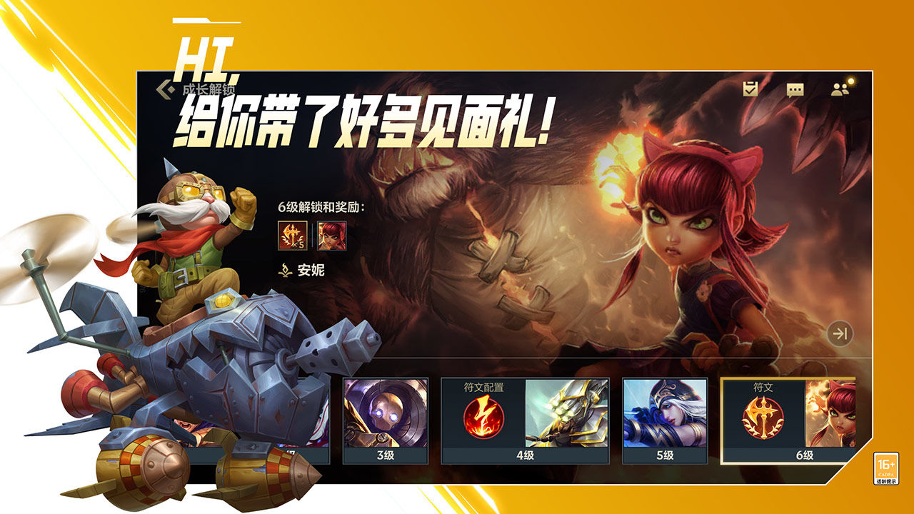 LOL手游臺(tái)服下載最新版本截圖3