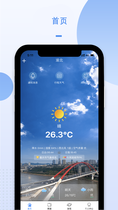 重慶天氣APP下載截圖4