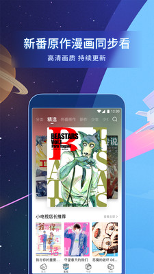 嗶哩嗶哩漫畫2022新版免費(fèi)下載截圖2