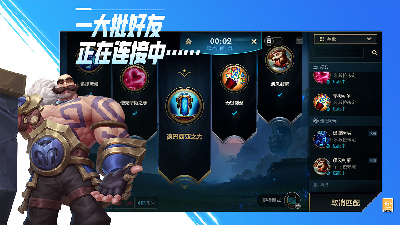 LOL手游臺(tái)服下載最新版本截圖2