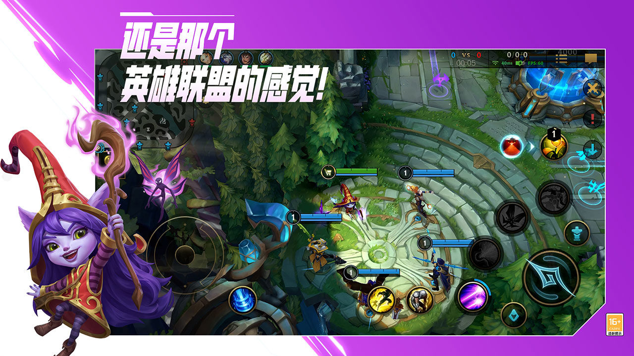 LOL手游臺(tái)服下載最新版本截圖4