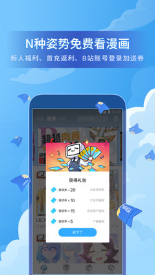 嗶哩嗶哩漫畫2022新版免費(fèi)下載截圖5