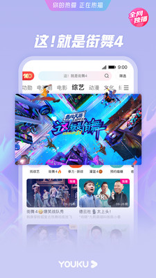 優(yōu)酷視頻免費下載app2022最新版截圖5