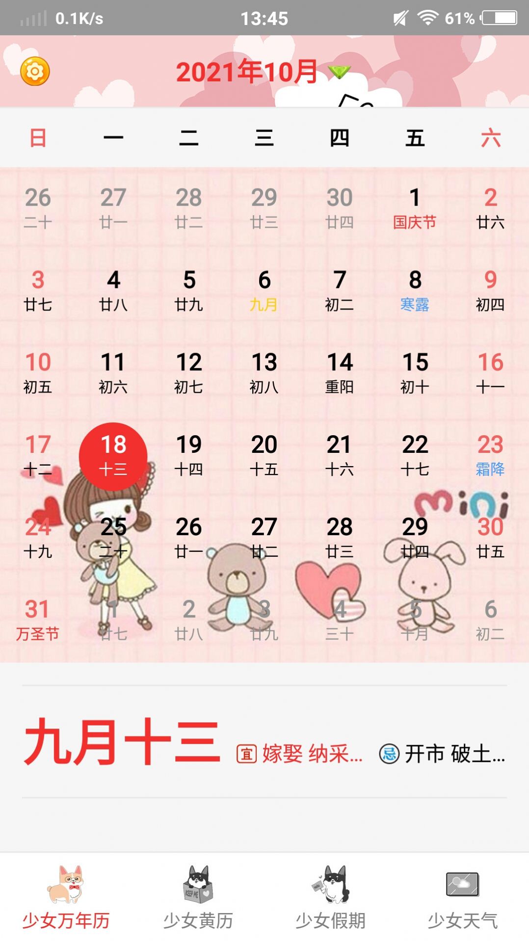 少女日歷軟件app最新版截圖3