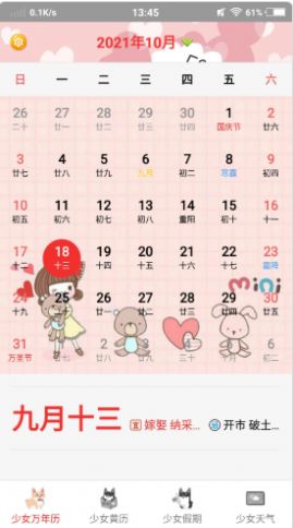 少女日歷軟件app最新版截圖2