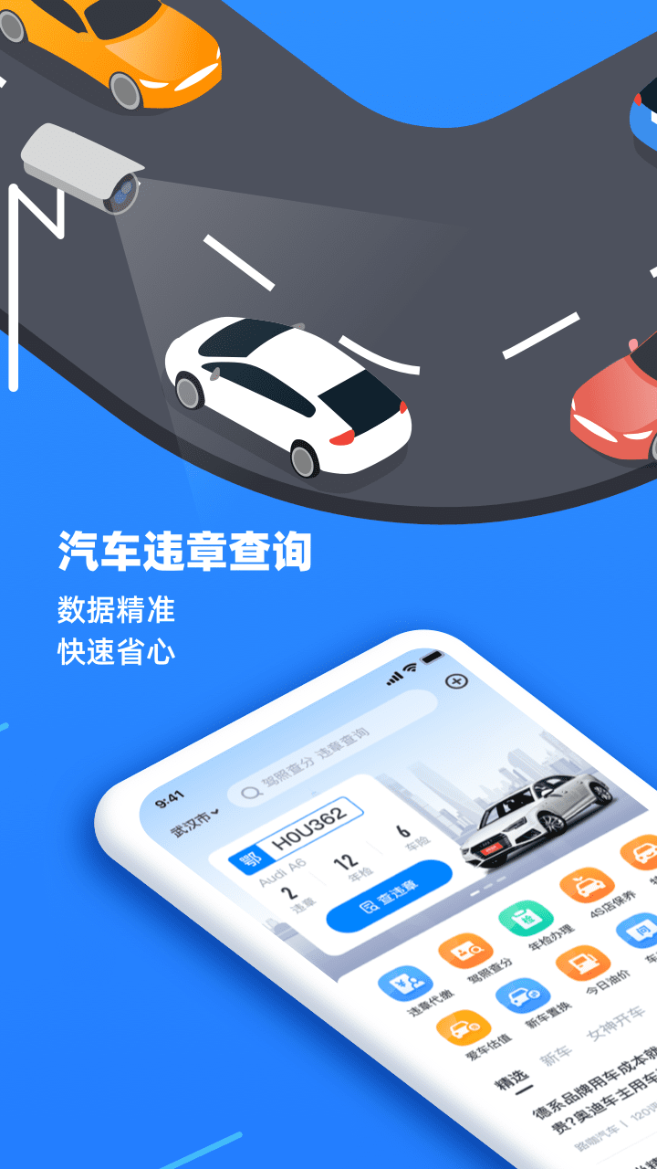 汽車違章查詢?nèi)珖赓M(fèi)app下載安裝最新版截圖4