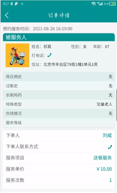 護(hù)理通軟件手機(jī)版截圖2