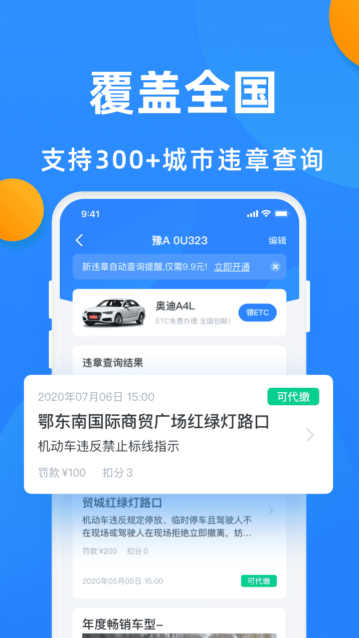 汽車違章查詢?nèi)珖赓M(fèi)app下載安裝最新版截圖1