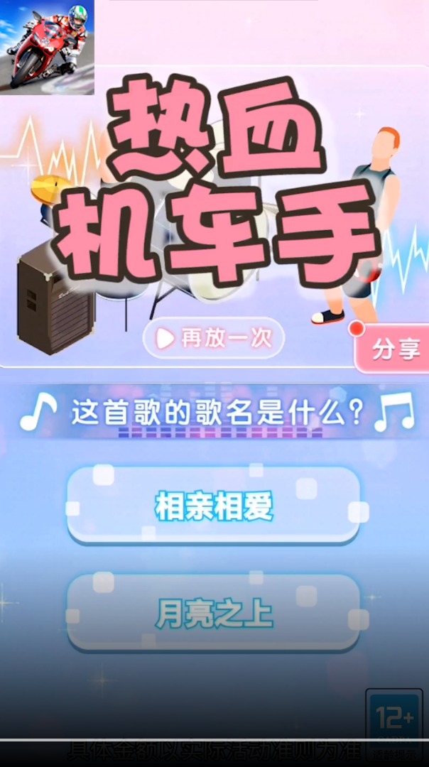 熱血機(jī)車手領(lǐng)紅包福利版截圖3
