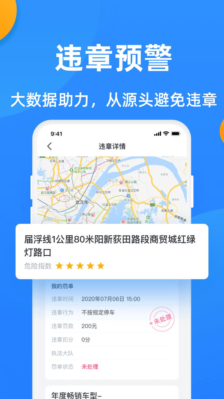 汽車違章查詢?nèi)珖赓M(fèi)app下載安裝最新版截圖3