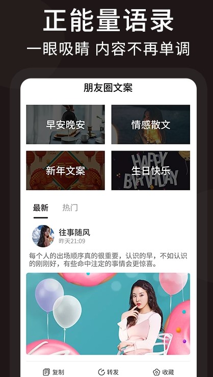 微商文案app安卓版截圖4