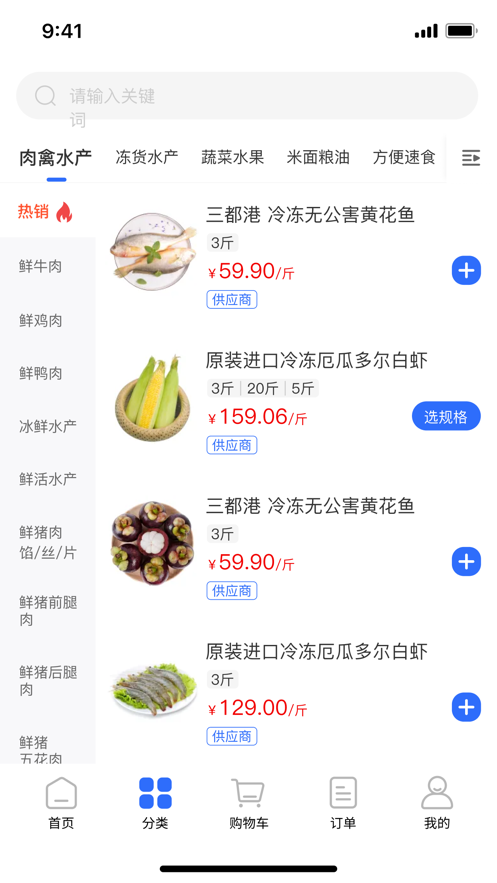 菜牛進(jìn)貨app安卓版截圖2