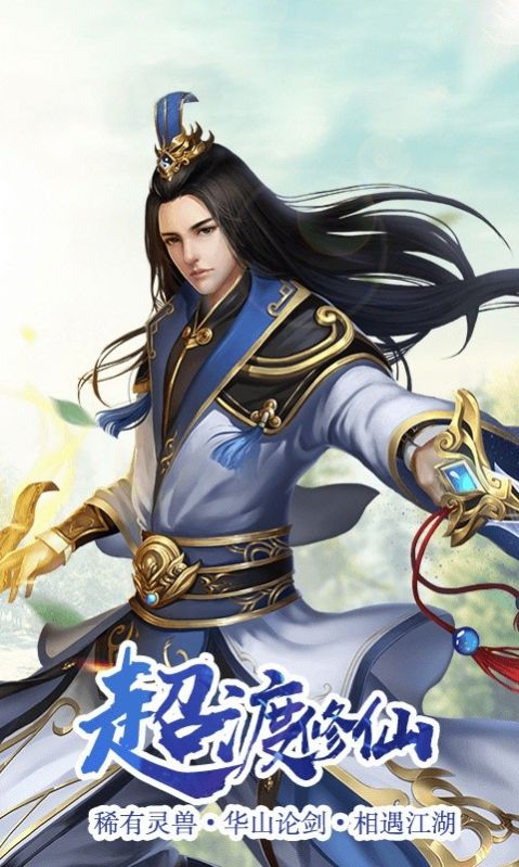 凡人天下傳正版手游截圖3