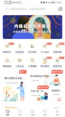 有愛心理app版截圖1