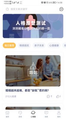 有愛心理app版截圖2