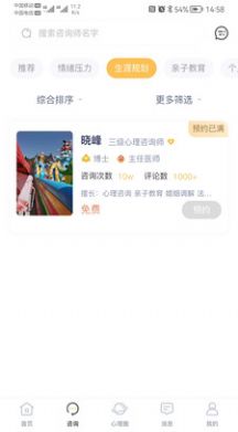 有愛心理app版截圖3