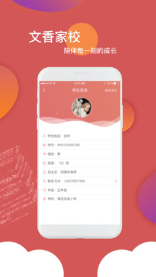 文香家校APP版截圖1