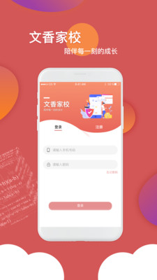 文香家校APP版截圖4