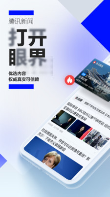 騰訊新聞下載安裝2022最新版本截圖5