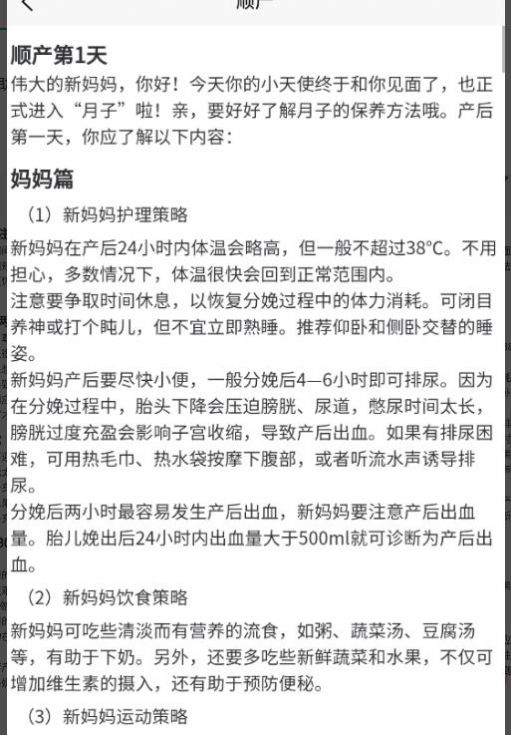 孕媽護(hù)理寶app安卓版截圖3