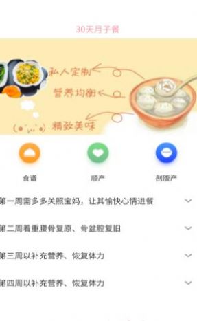 孕媽護(hù)理寶app安卓版截圖1