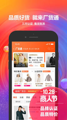 阿里巴巴1688貨源批發(fā)app下載安裝手機(jī)版截圖2