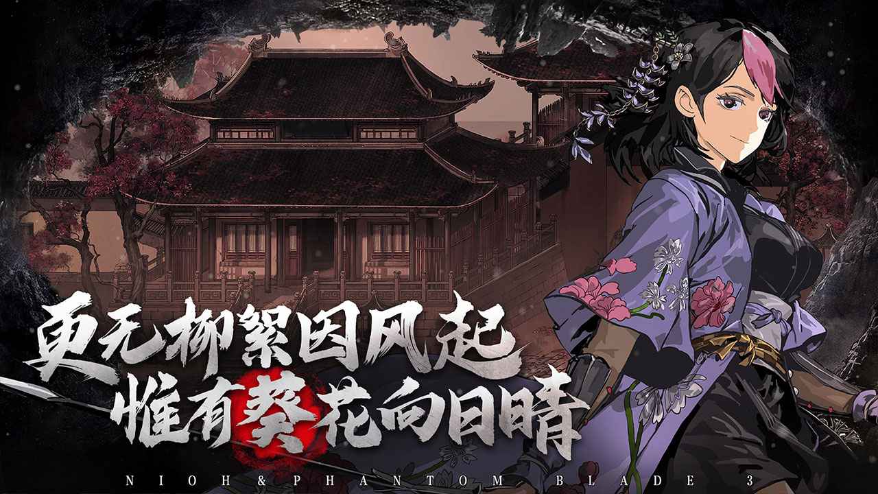 影之刃3仁王聯(lián)動版本版截圖1