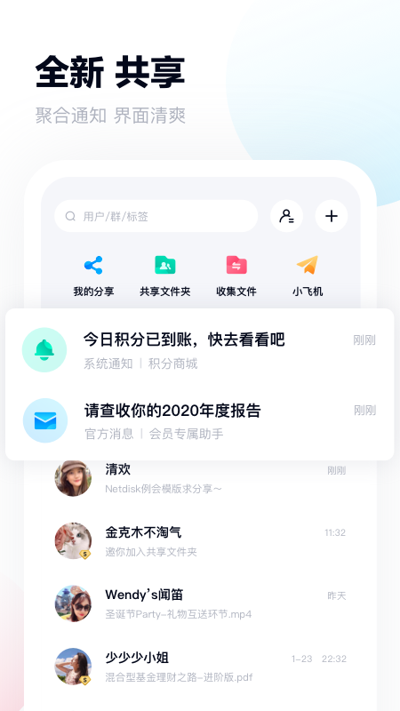 百度網(wǎng)盤2022舊版本下載老版本截圖4