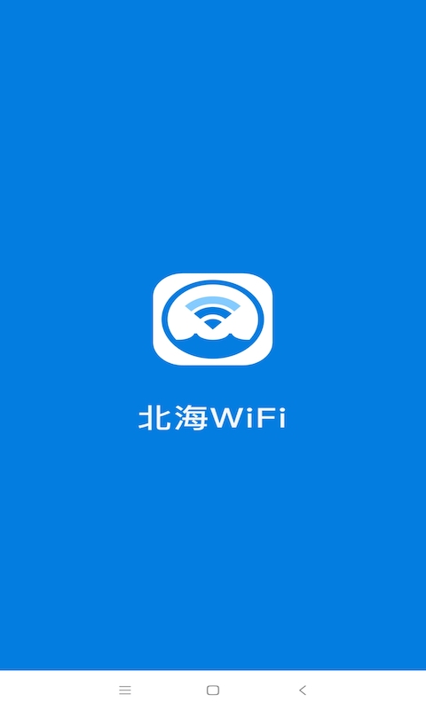 北海WiFi APP下載安裝截圖4